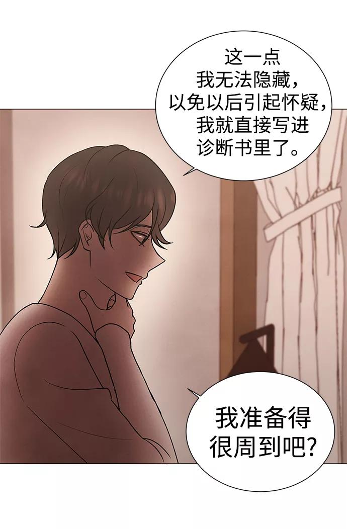 《二重身》第41话 第48页