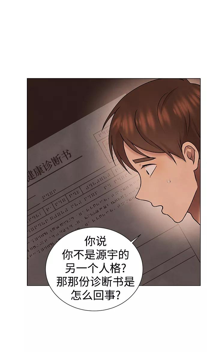 《二重身》第41话 第45页