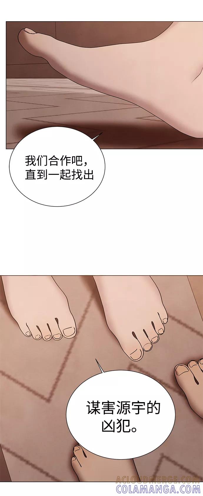 《二重身》第42话 第4页