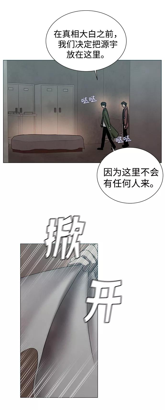 《二重身》第42话 第36页
