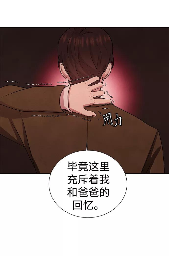 《二重身》第42话 第26页