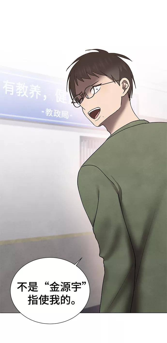 《二重身》第43话 第29页