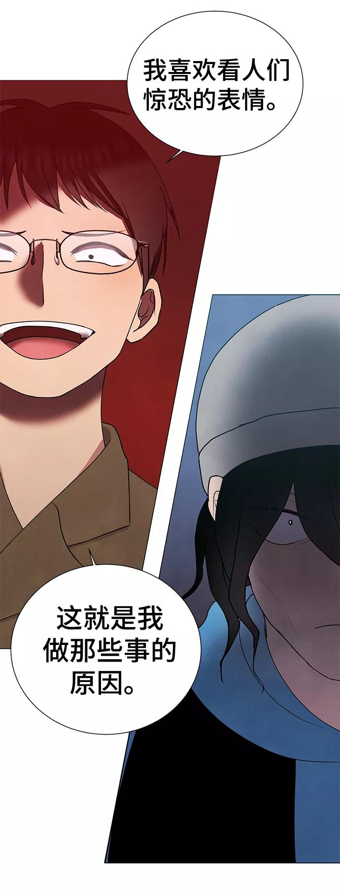 《二重身》第43话 第5页