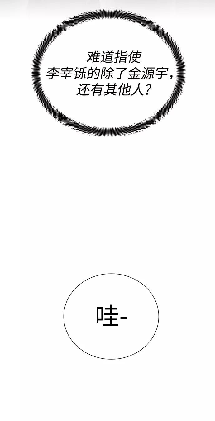 《二重身》第43话 第44页