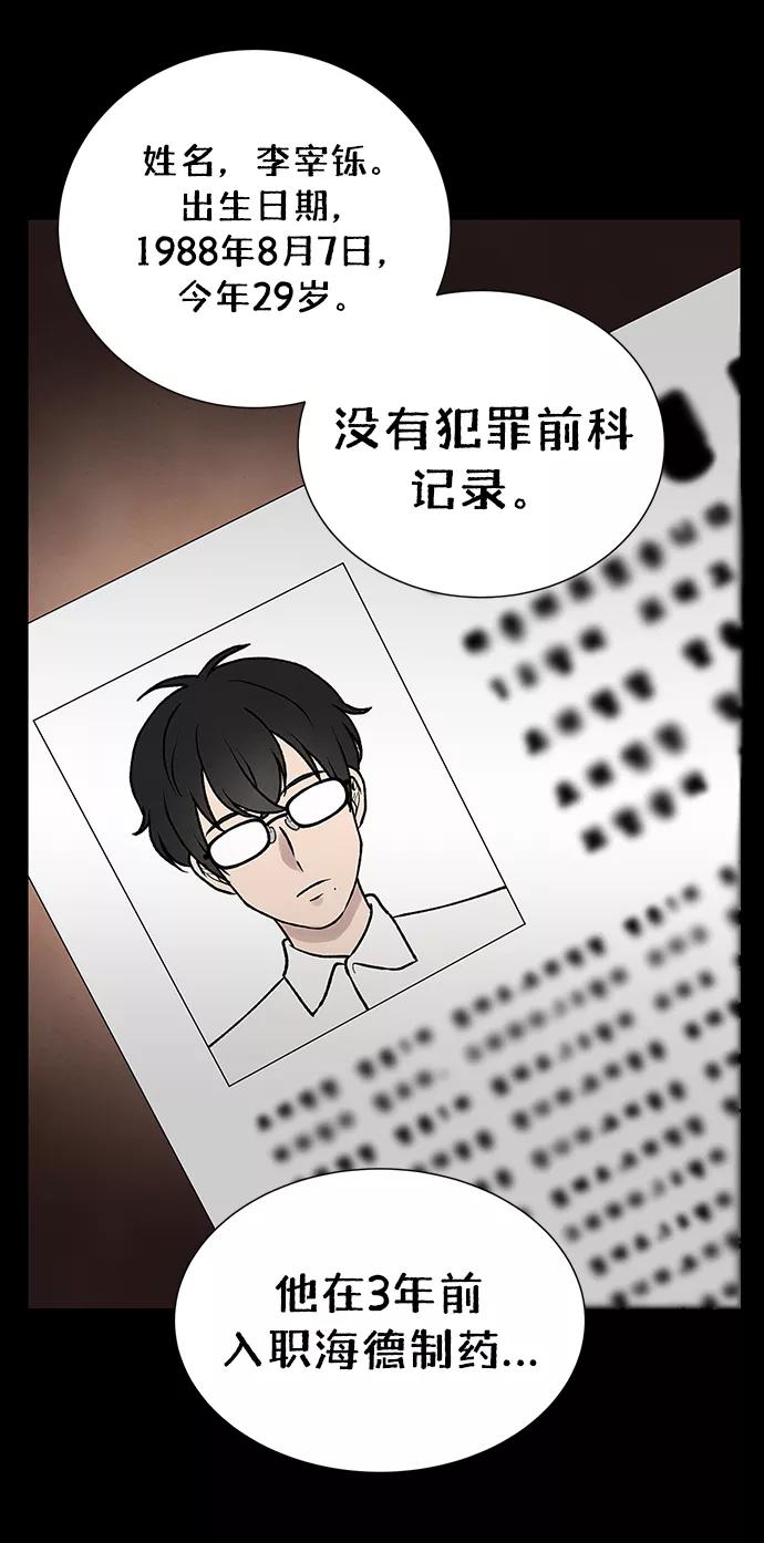 《二重身》第43话 第14页