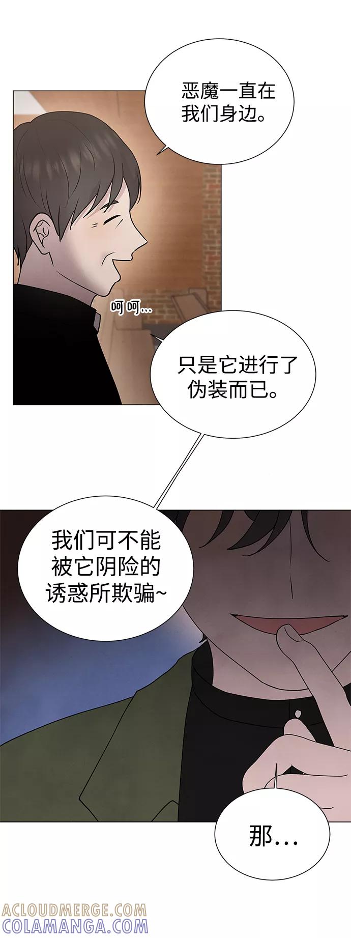 《二重身》第43话 第49页