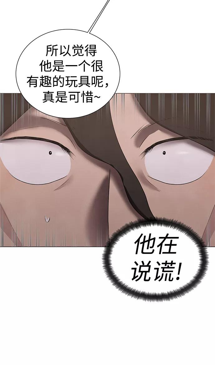 《二重身》第43话 第9页