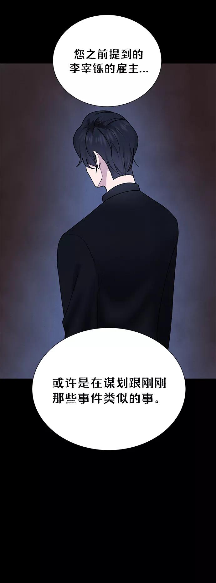 《二重身》第43话 第21页
