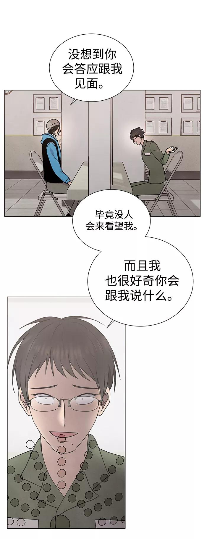 《二重身》第43话 第3页