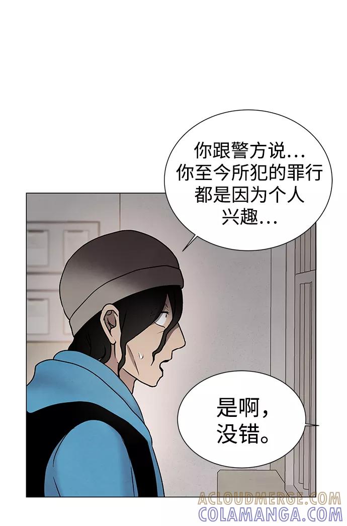 《二重身》第43话 第4页