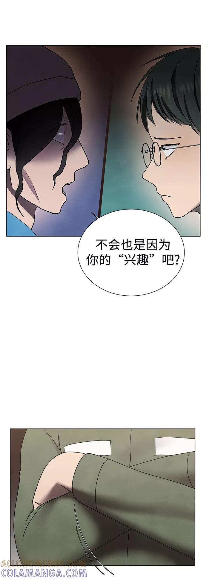 《二重身》第43话 第7页