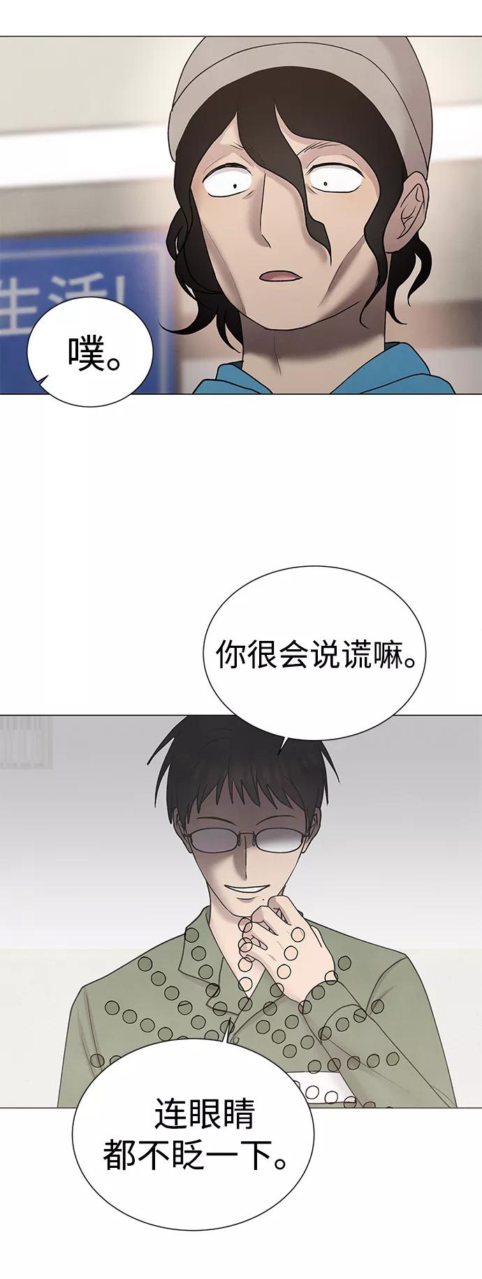 《二重身》第43话 第27页