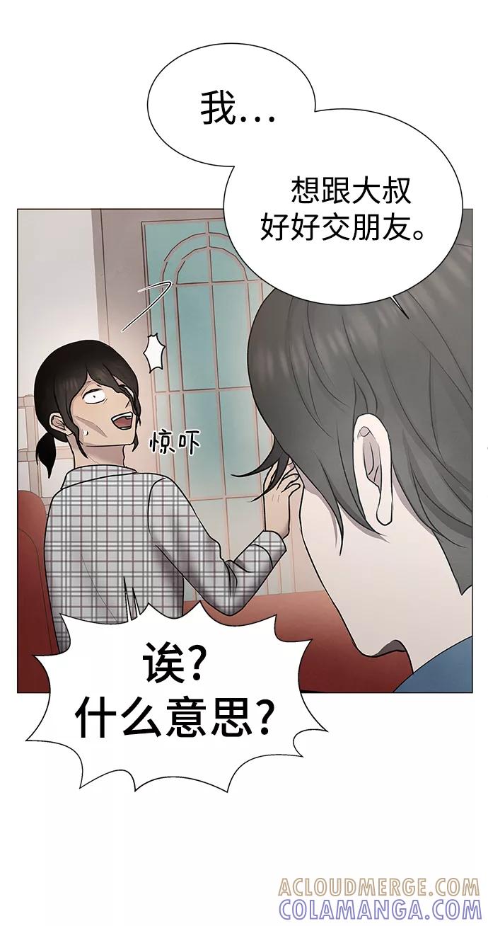 《二重身》第44话 第13页