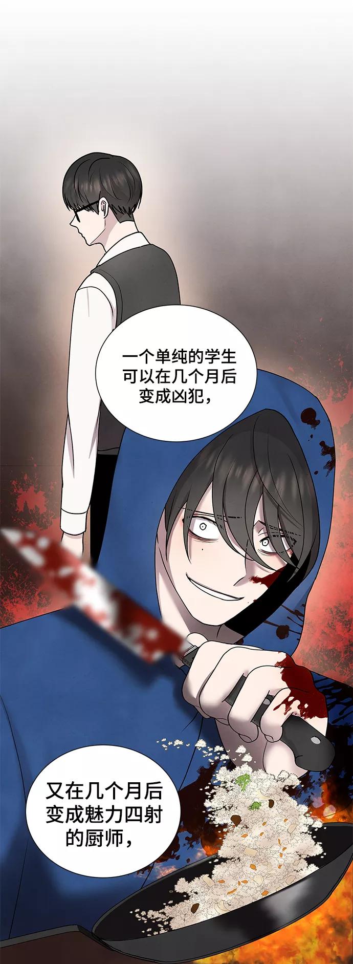 《二重身》第44话 第21页