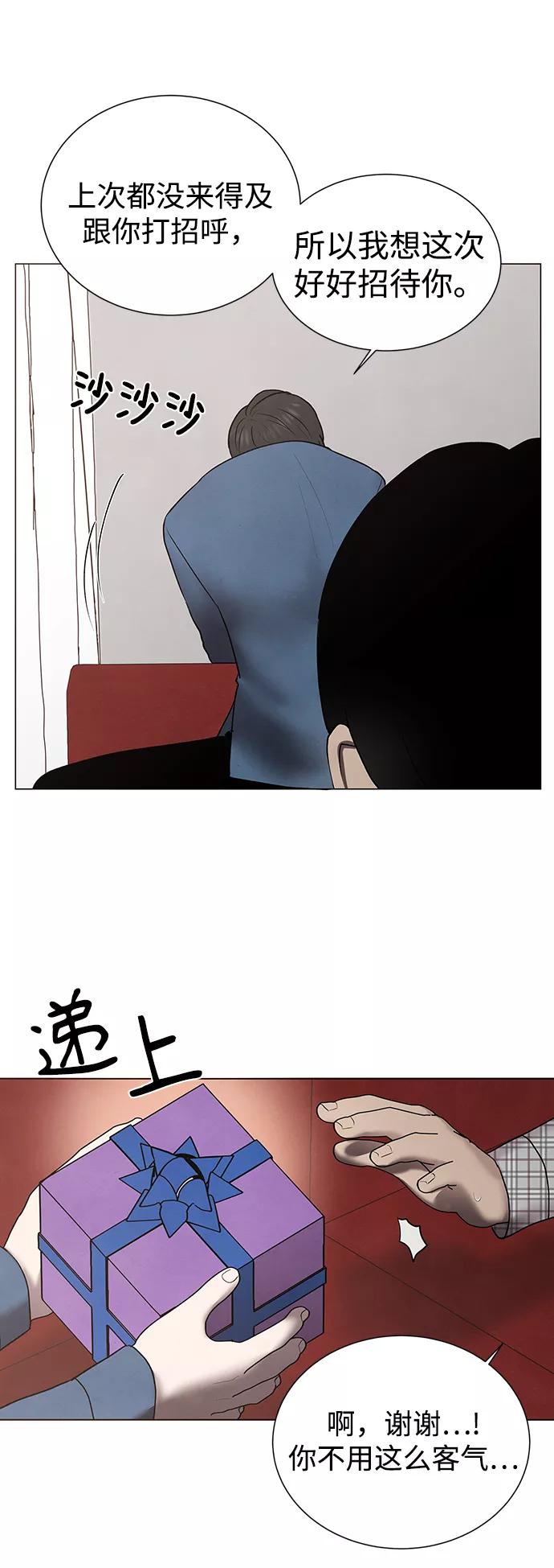 《二重身》第44话 第11页