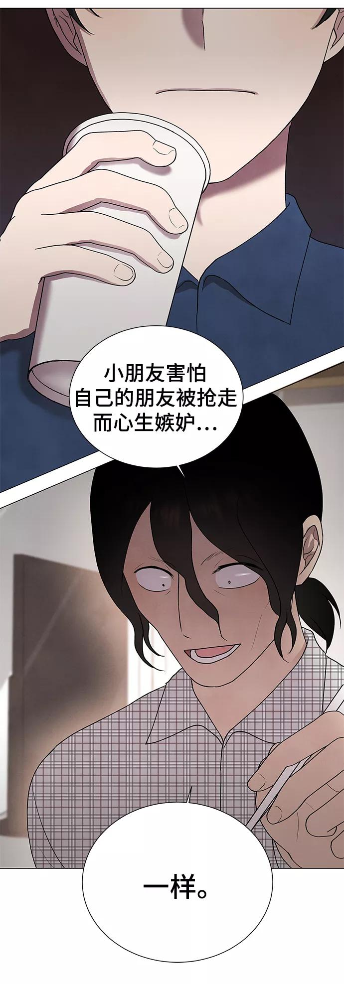 《二重身》第44话 第29页