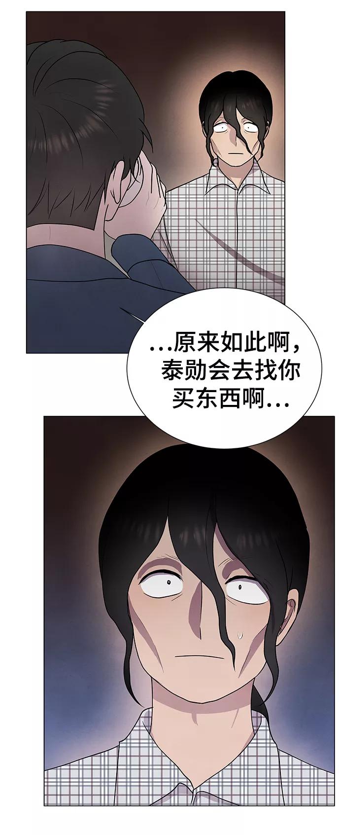 《二重身》第44话 第26页