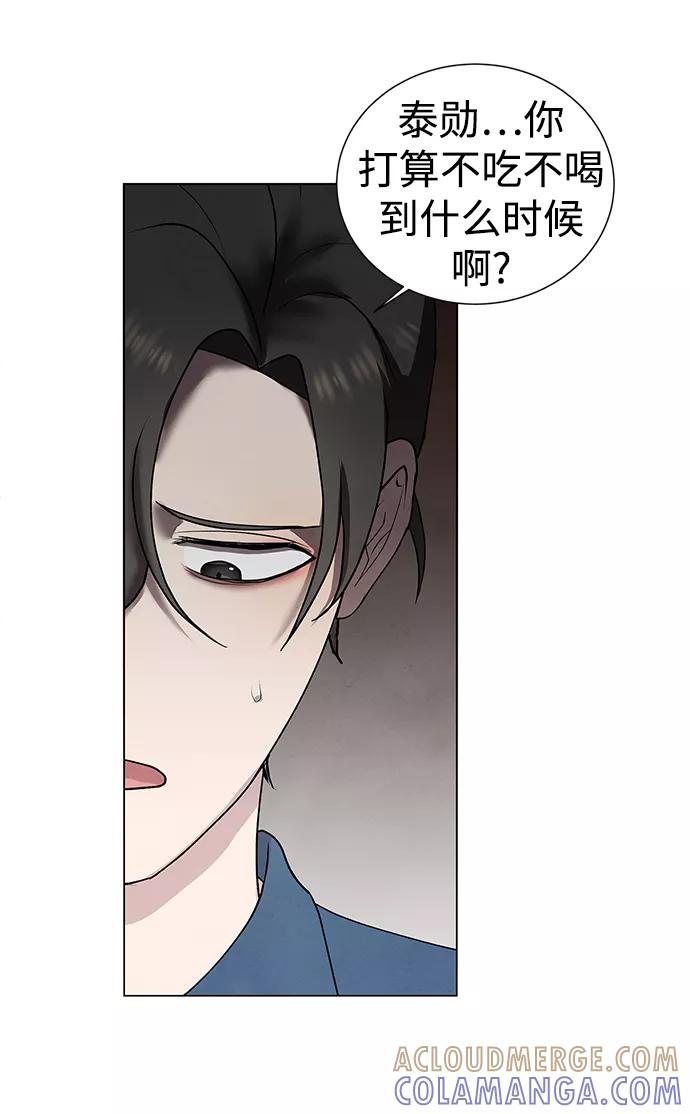 《二重身》第44话 第4页