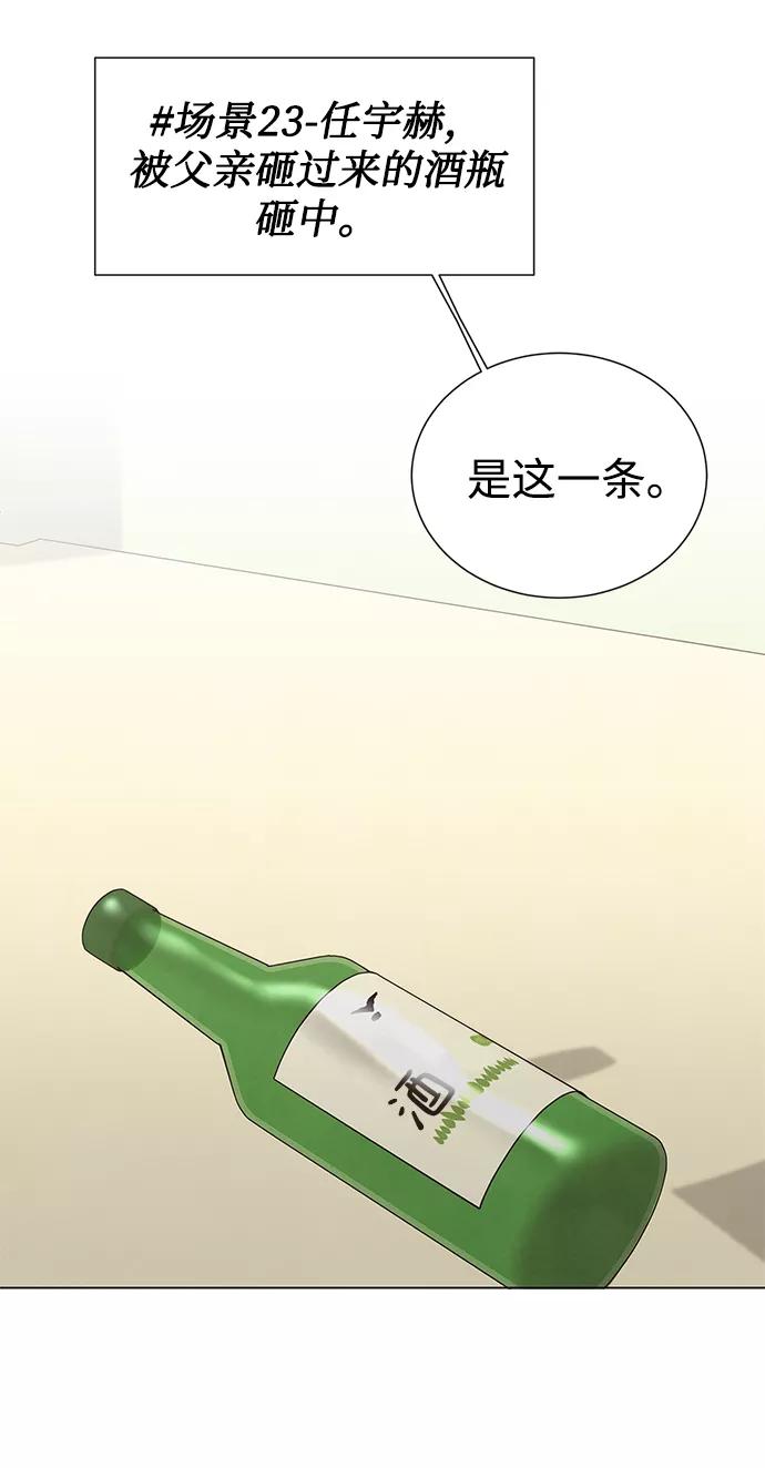 《二重身》第45话 第53页