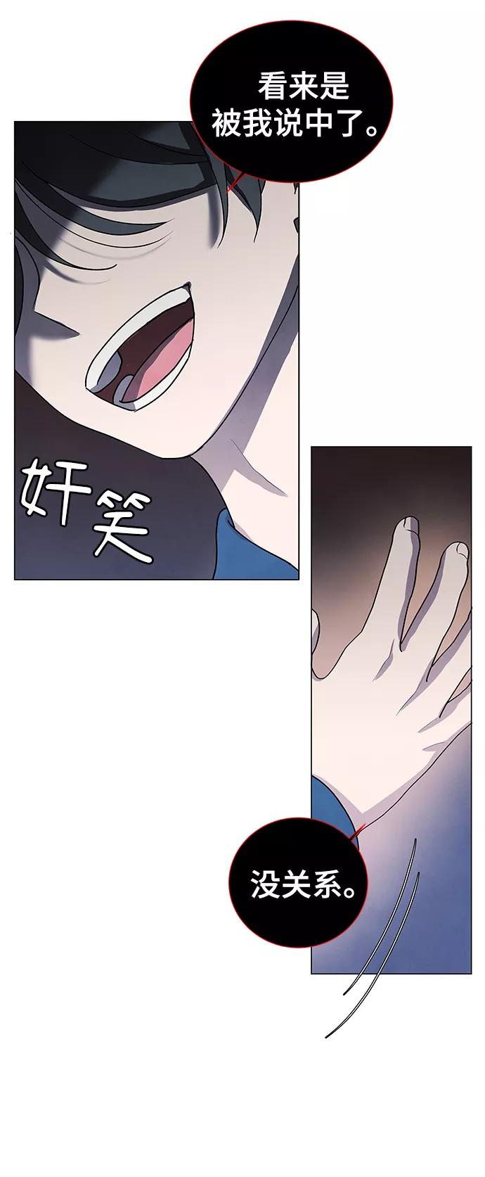 《二重身》第46话 第24页