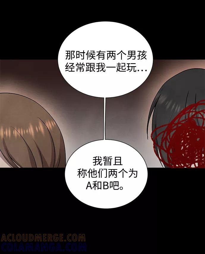 《二重身》第47话 第4页