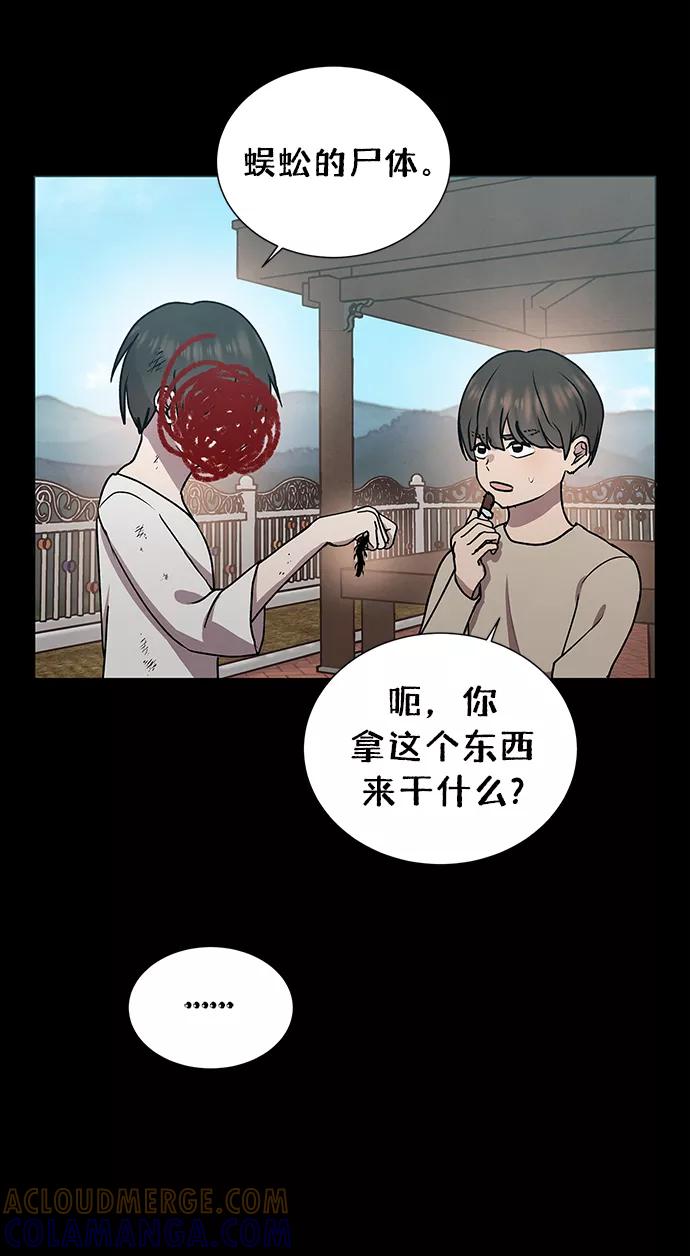 《二重身》第47话 第7页