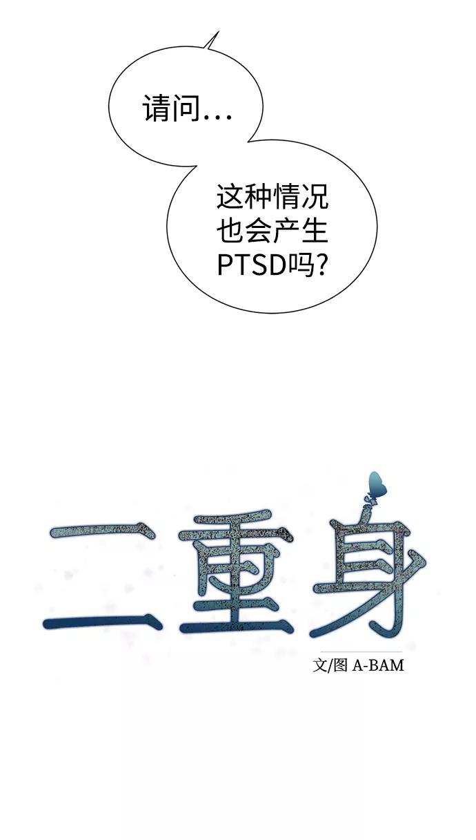 《二重身》第47话 第32页