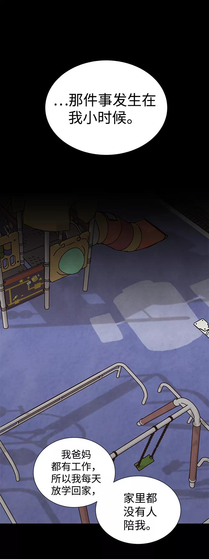 《二重身》第47话 第2页