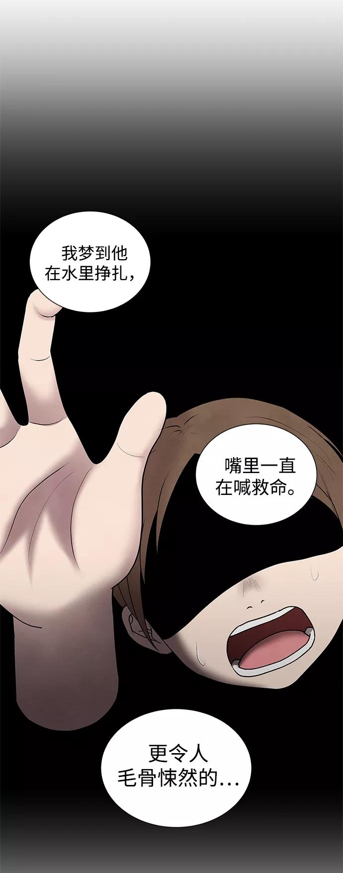 《二重身》第47话 第23页