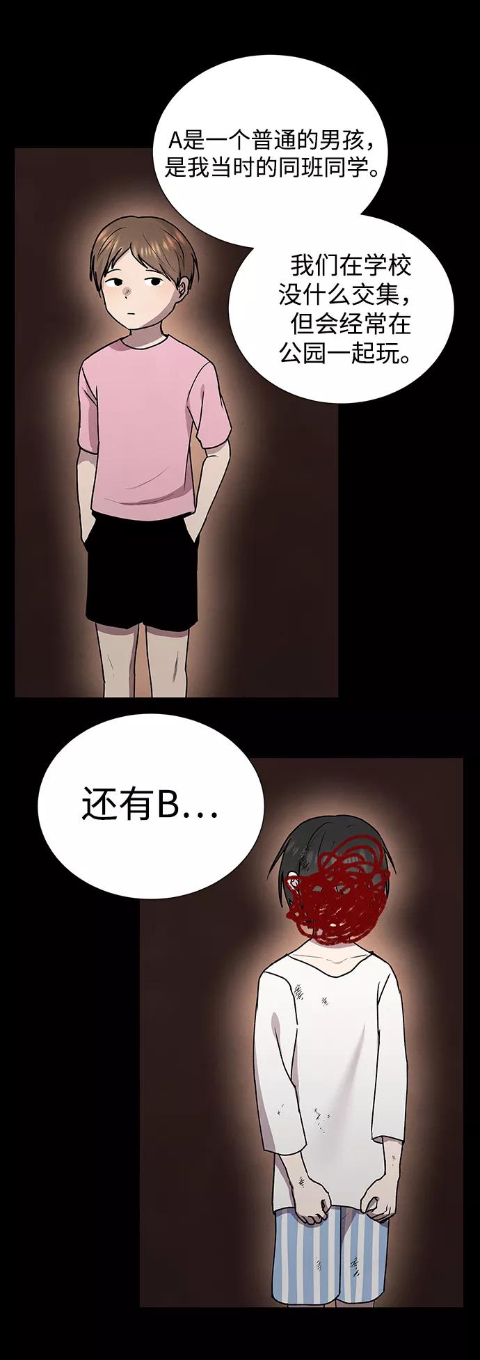 《二重身》第47话 第5页