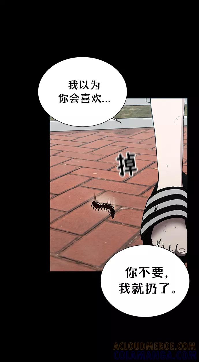 《二重身》第47话 第10页