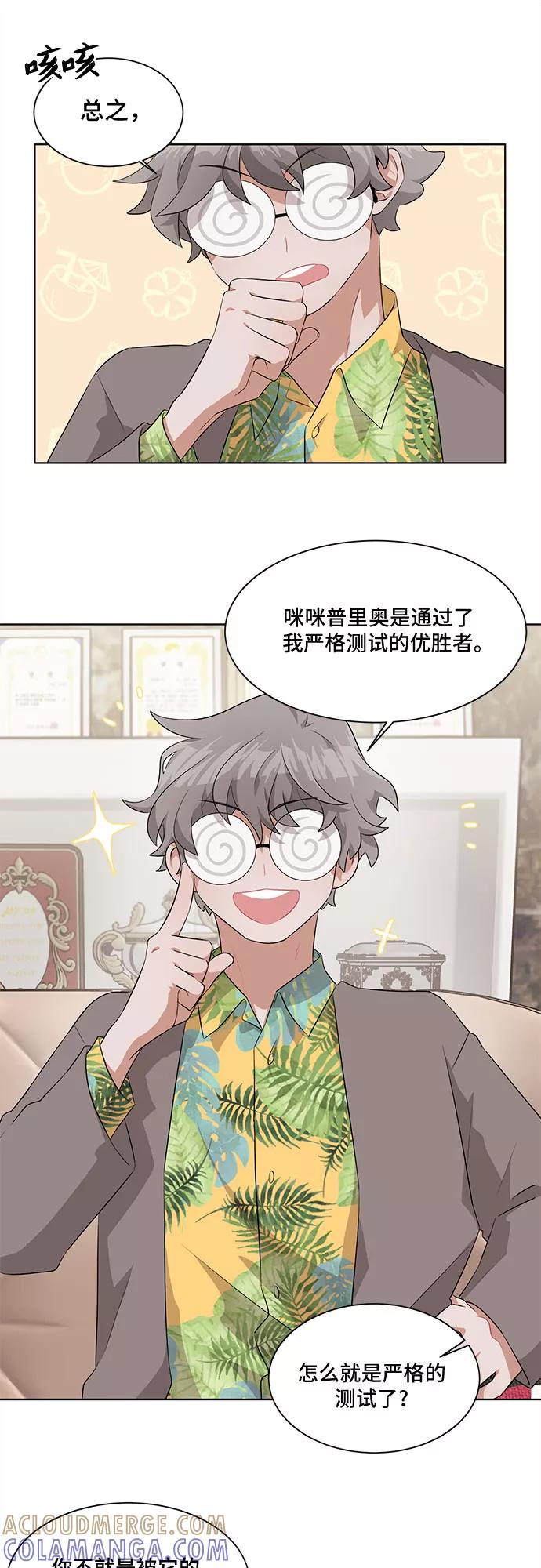 《今天也汪汪》第5话 第10页
