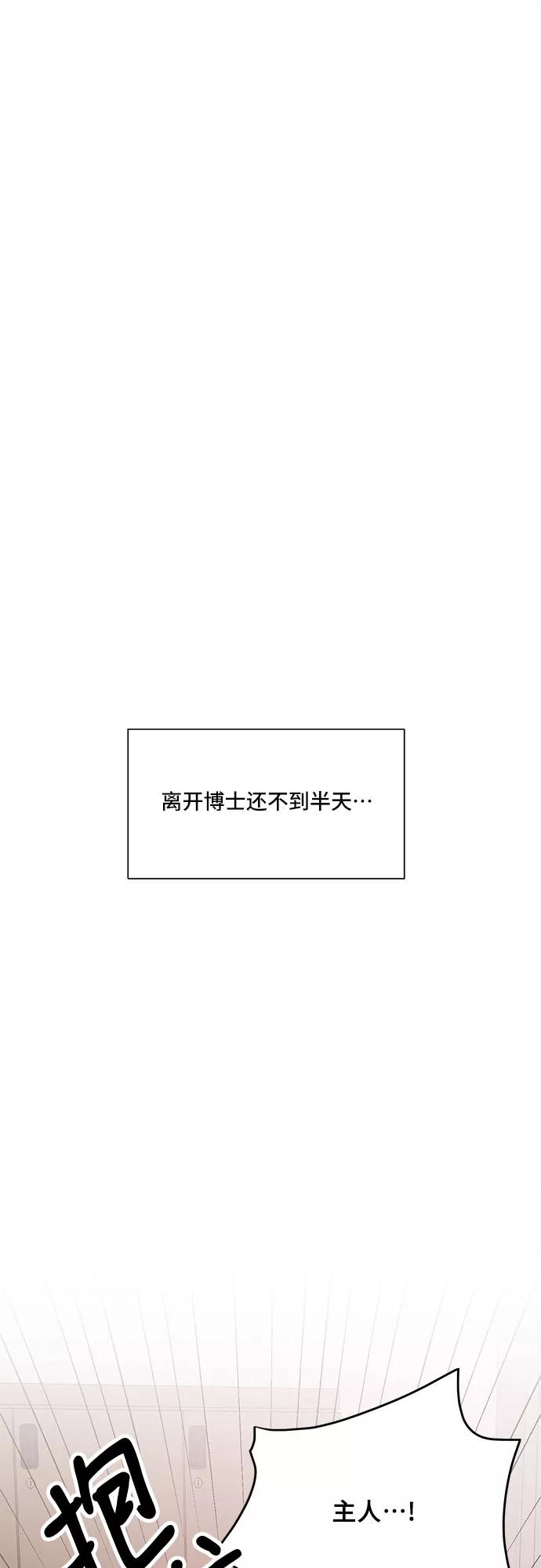 《今天也汪汪》第5话 第66页
