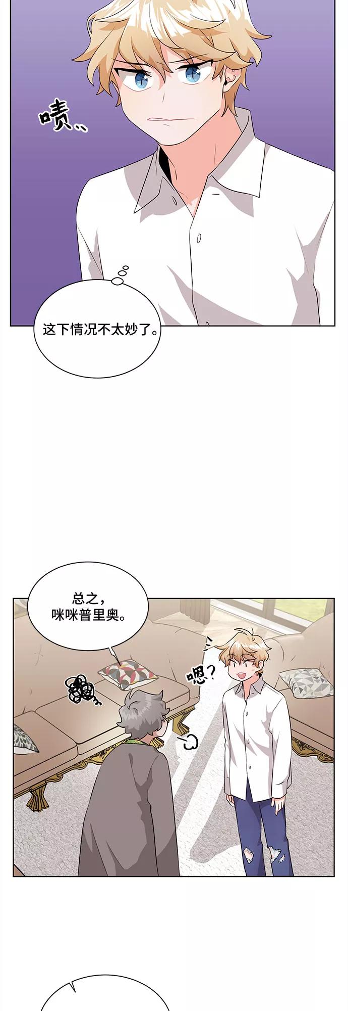 《今天也汪汪》第5话 第29页