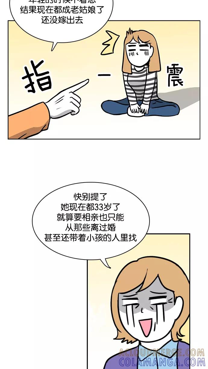 《加油！廉价菜鸟》[第51话] 中秋节（2） 第15页