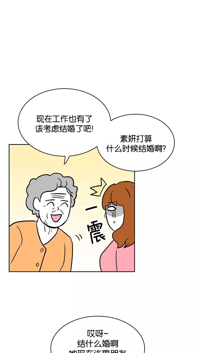 《加油！廉价菜鸟》[第51话] 中秋节（2） 第12页