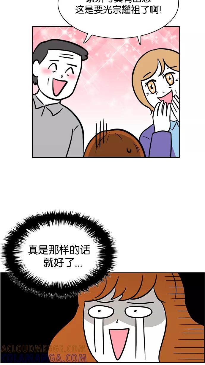 《加油！廉价菜鸟》[第51话] 中秋节（2） 第11页