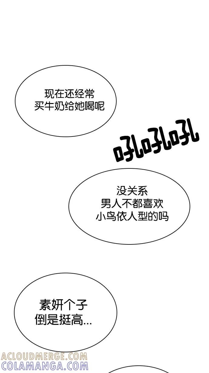 《加油！廉价菜鸟》[第51话] 中秋节（2） 第19页