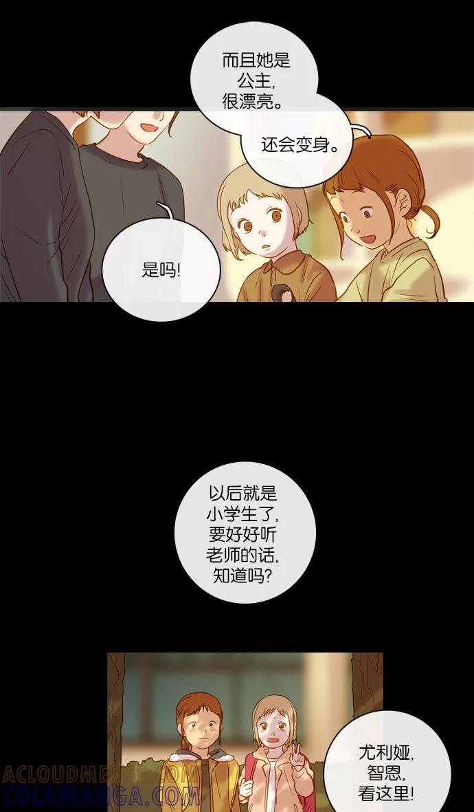 《怦然的魔幻时刻》第58话 第40页