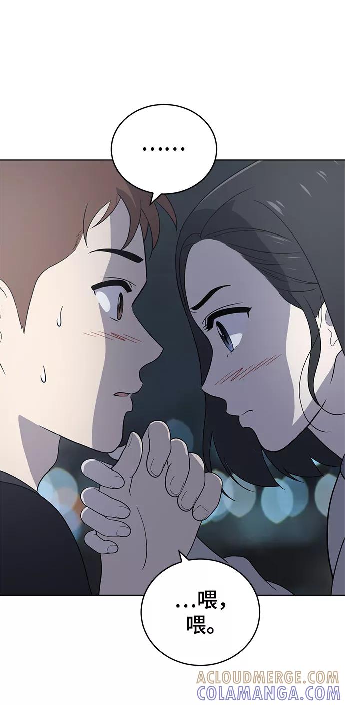 《保护刁蛮大小姐》第61话 第85页
