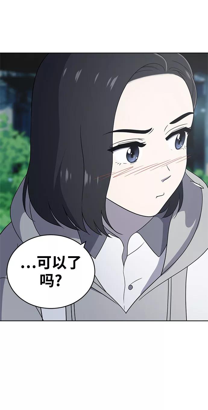 《保护刁蛮大小姐》第61话 第95页