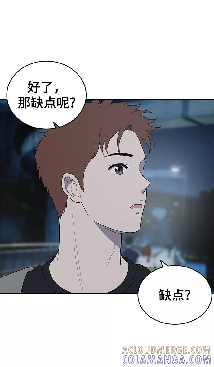 《保护刁蛮大小姐》第61话 第67页