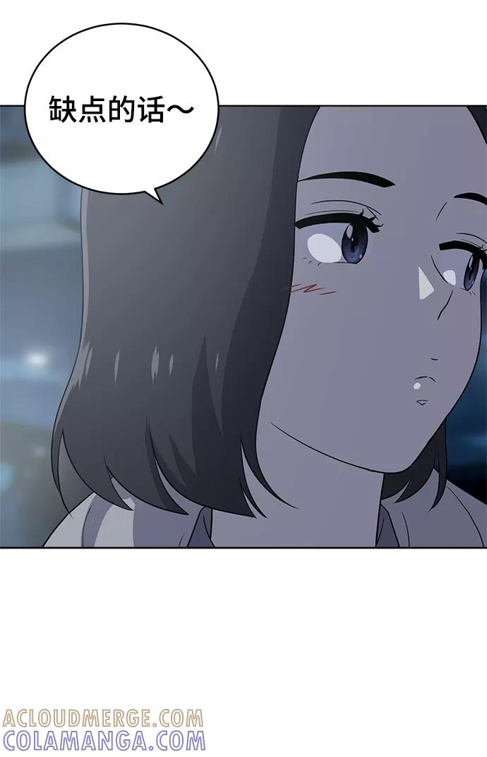 《保护刁蛮大小姐》第61话 第76页