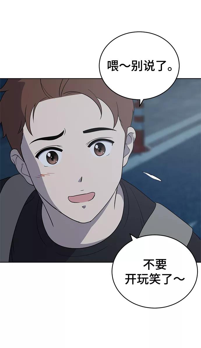 《保护刁蛮大小姐》第61话 第75页