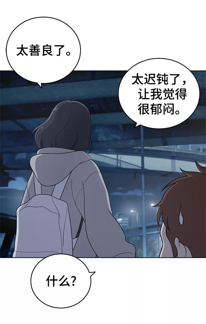 《保护刁蛮大小姐》第61话 第78页