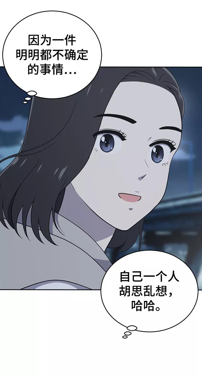 《保护刁蛮大小姐》第61话 第62页