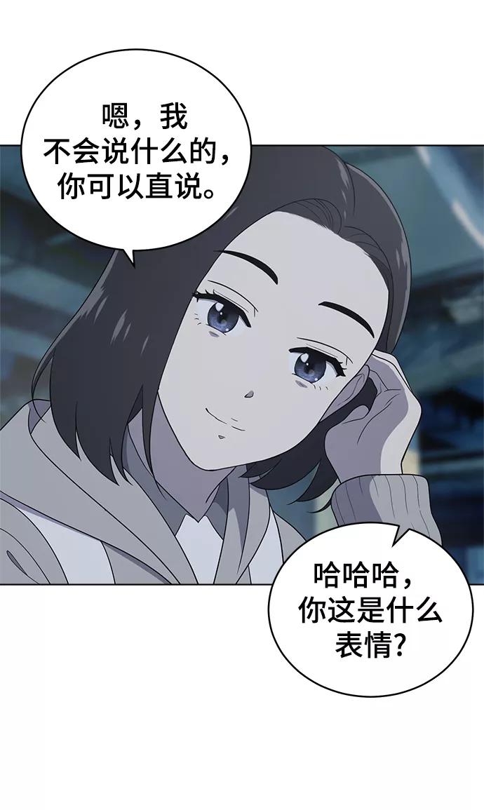 《保护刁蛮大小姐》第61话 第68页