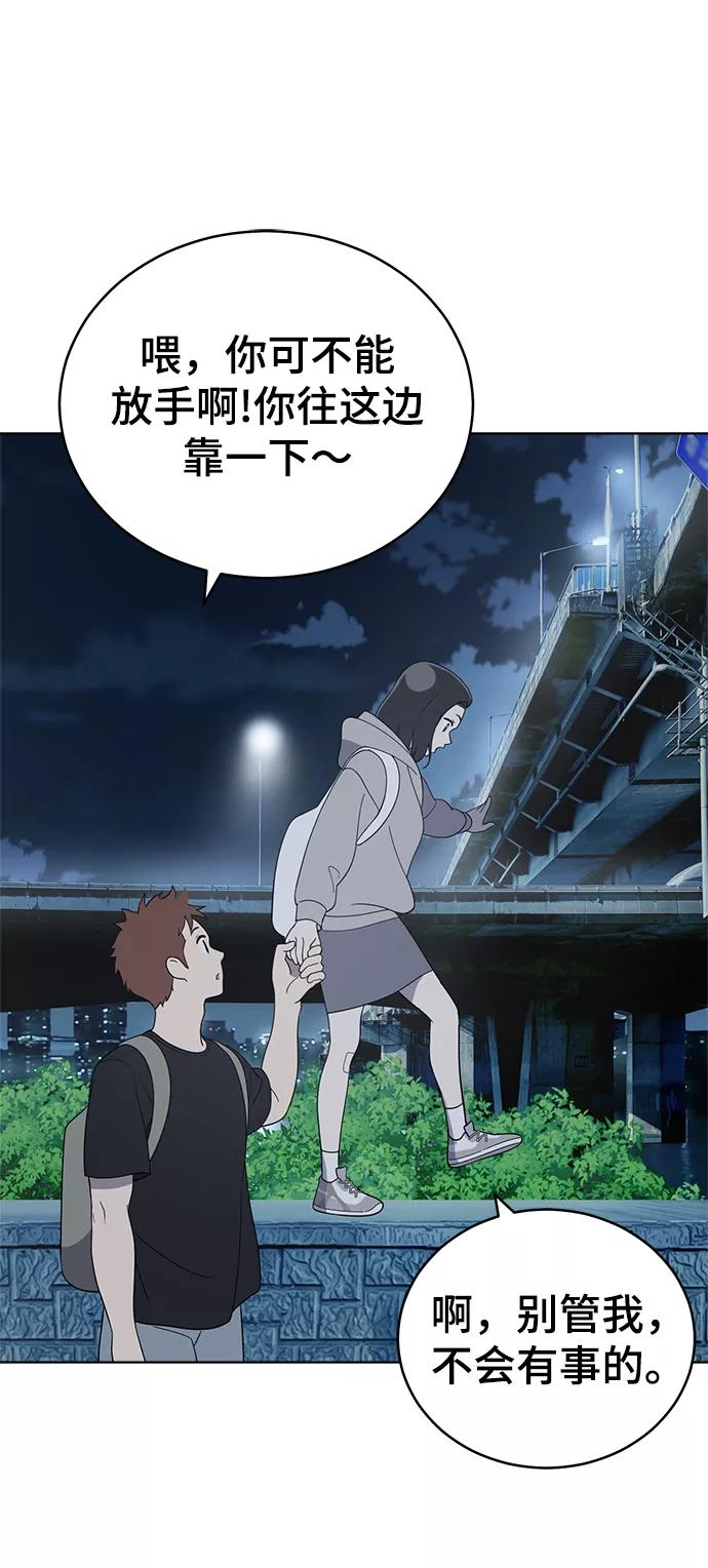 《保护刁蛮大小姐》第61话 第57页