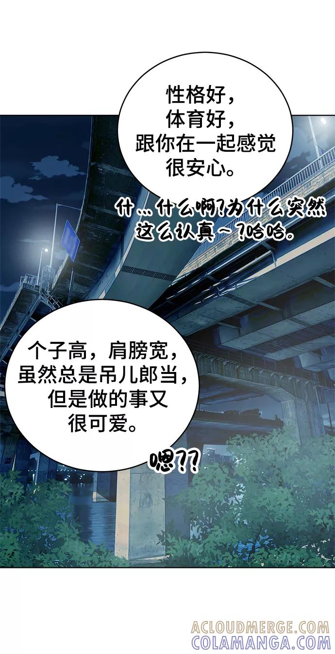 《保护刁蛮大小姐》第61话 第73页