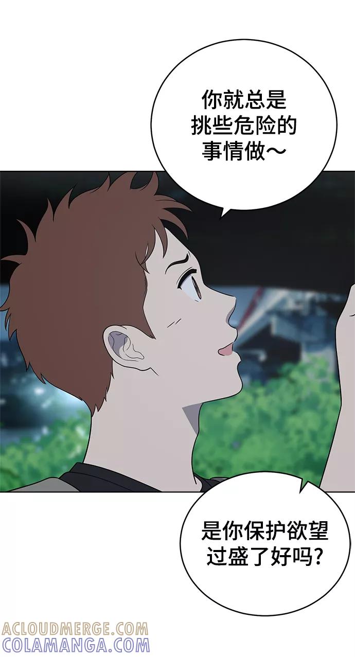 《保护刁蛮大小姐》第61话 第58页